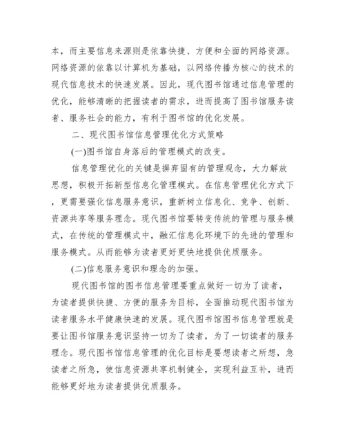 管理类毕业论文题目_图书馆管理类毕业论文发表.docx