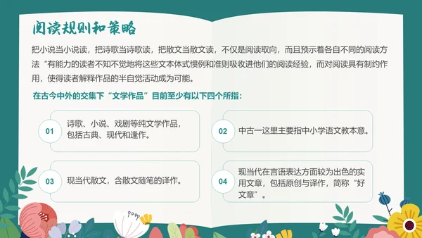 绿色插画风阅读教学设计多文本阅读教学设计课件PPT模版读书