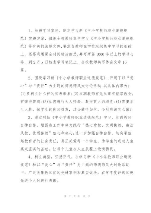 教师职业道德考核个人总结5篇.docx