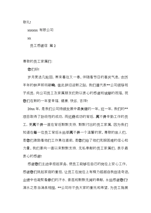 员工感谢信四篇 (2)