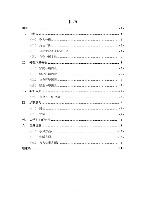 大学生职业生涯规划