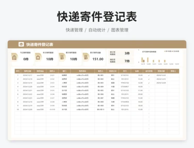 快递寄件登记表