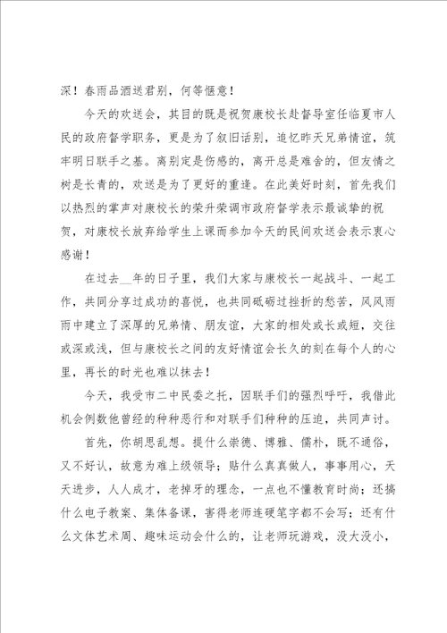 欢送会致辞发言结束语