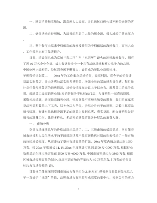 精编之年度营销计划书设计的主要思路.docx