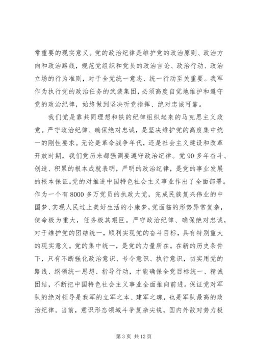 坚守信念信仰增强规矩意识思想汇报发言稿.docx