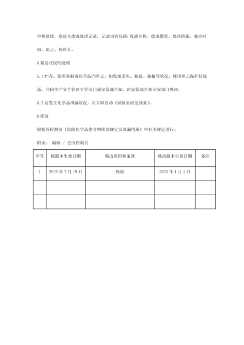 危险化学品及易制毒化学品安全管理制度.docx