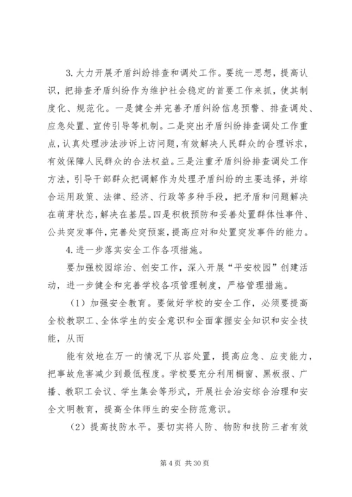 第一篇：综合治理工作计划）.docx