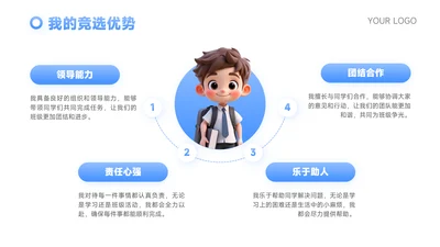 蓝色可爱卡通风竞选