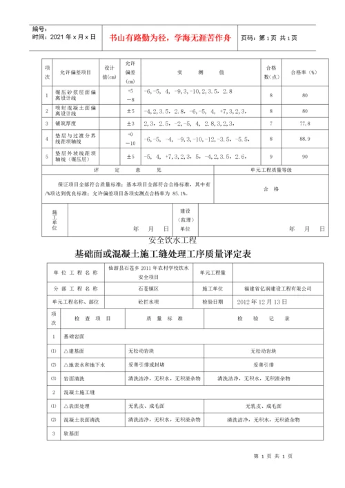 饮水安全工程施工质量评定表(集镇区评定).docx