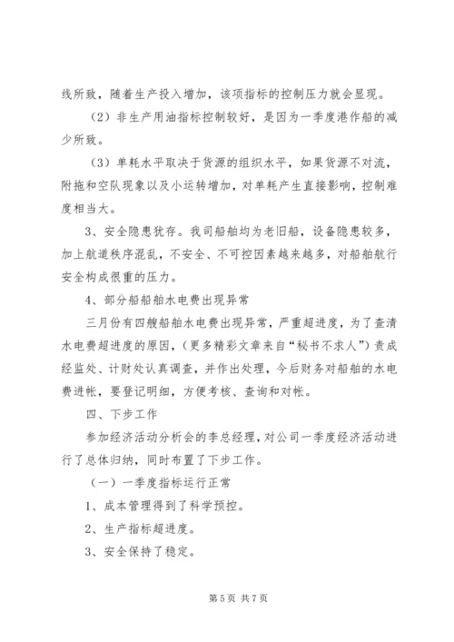 季度经济活动分析报告 (2).docx