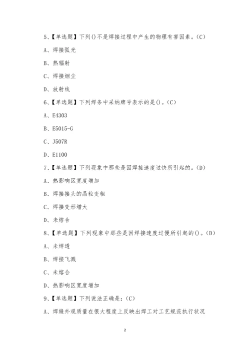 2023年焊工入门技能知识考试练习题.docx