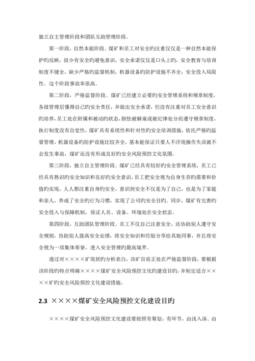安全文化建设标准手册模板.docx