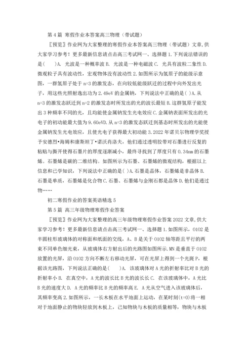 初二寒假作业的答案英语精选.docx