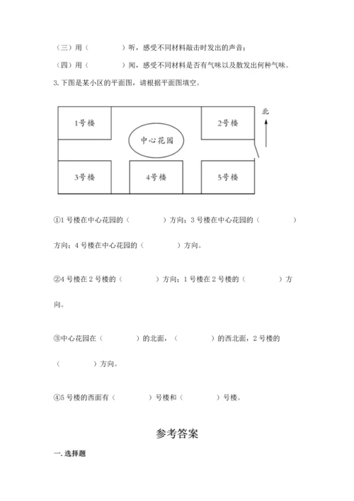 教科版二年级上册科学期末测试卷含完整答案（考点梳理）.docx