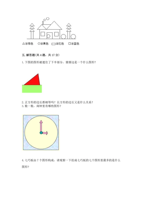 苏教版一年级下册数学第二单元 认识图形（二） 测试卷附答案【模拟题】.docx