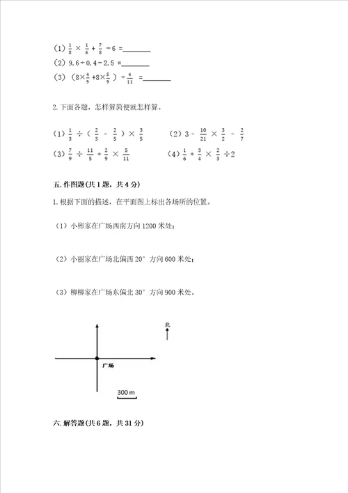 六年级上册数学期末测试卷加精品答案