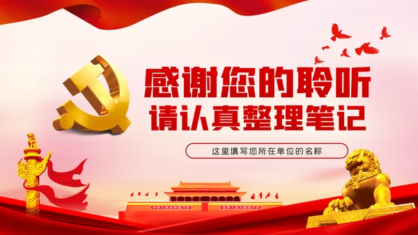 全面从严治党做廉洁党员领导干部党课PPT