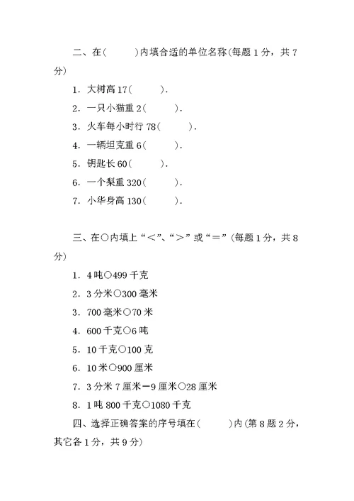 2015年六年级数学单位换算试题.