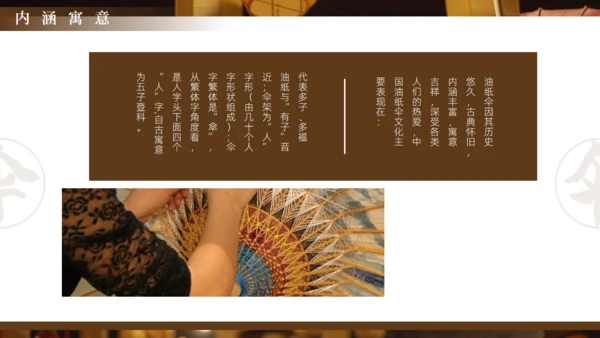 非遗文化油纸伞传统文化通用PPT模板