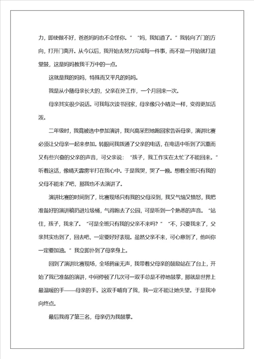 我的母亲作文3000字