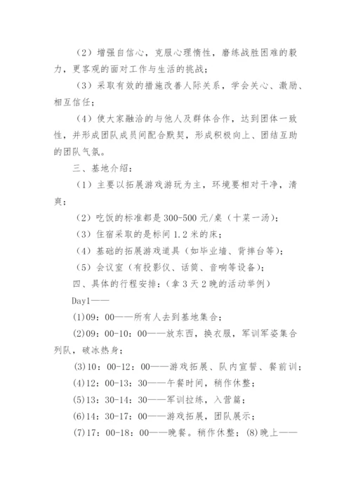 公司团建活动策划方案最新.docx