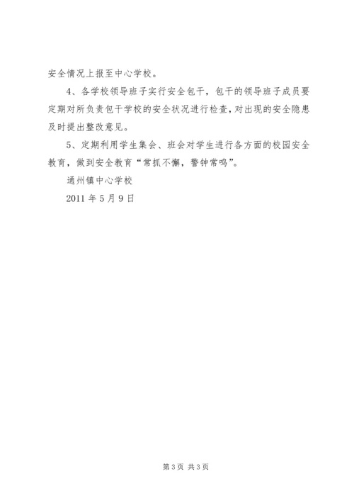 学校安全工作情况汇报 (2).docx