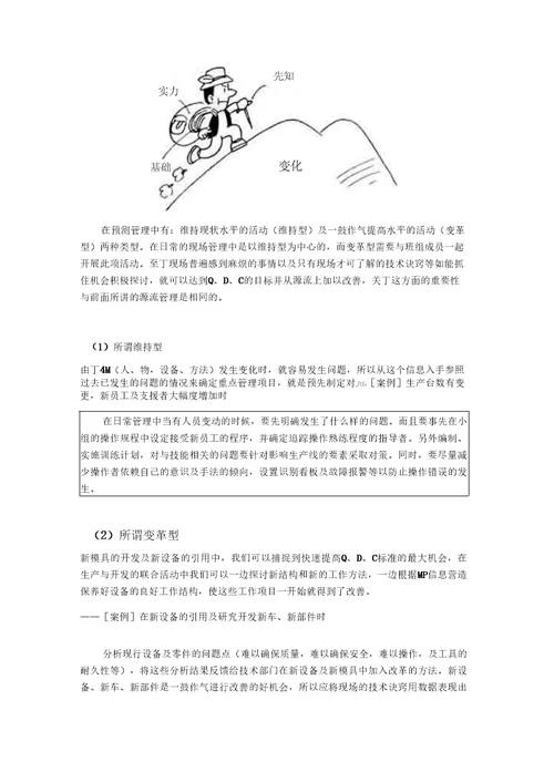 尼桑公司现场管理4