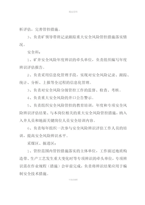 安全风险分级管控体系.docx
