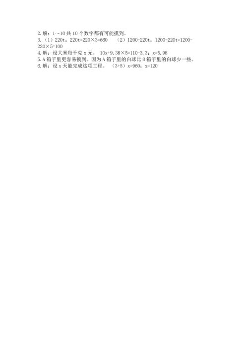 人教版五年级上册数学期末测试卷精品（易错题）.docx