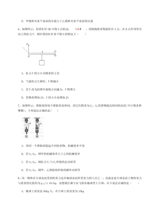 第四次月考滚动检测卷-乌龙木齐第四中学物理八年级下册期末考试章节训练试题（含答案解析）.docx