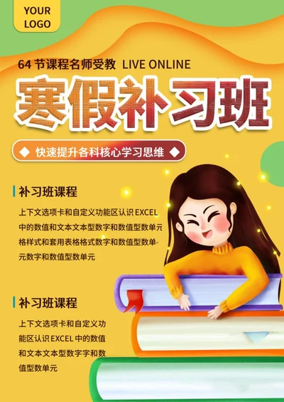 黄色可爱女孩寒假补习班招生word模板