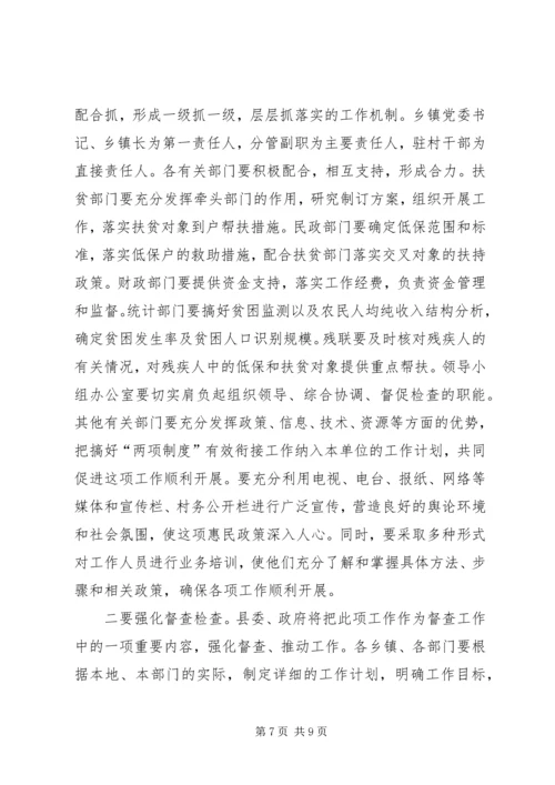 农村低保与扶贫开发专题会发言.docx