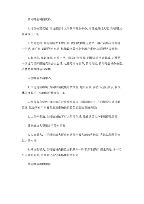 服装市场调研报告