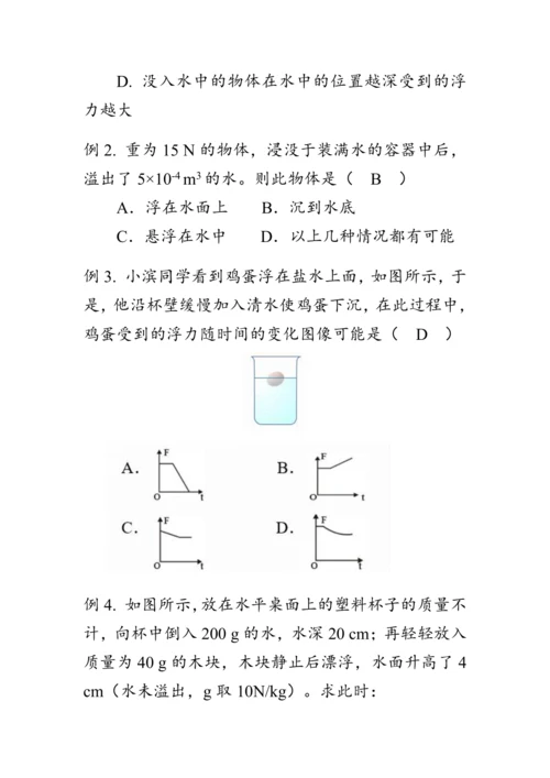 人教版物理八年级下册《物体的沉浮条件》教案