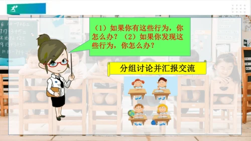 二年级道德与法治上册：第十二课 我们小点儿声 课件（共35张PPT）