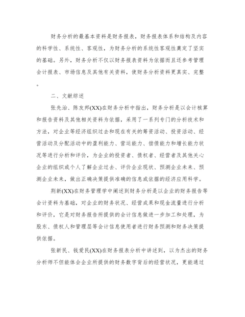 会计毕业论文开题报告范文（最新）.docx