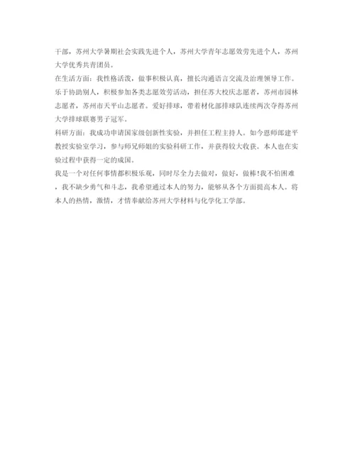 精编保研面试自我介绍参考精选范文.docx