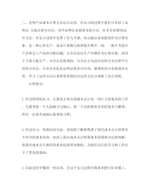 精编大学生会计专业实习报告范文.docx