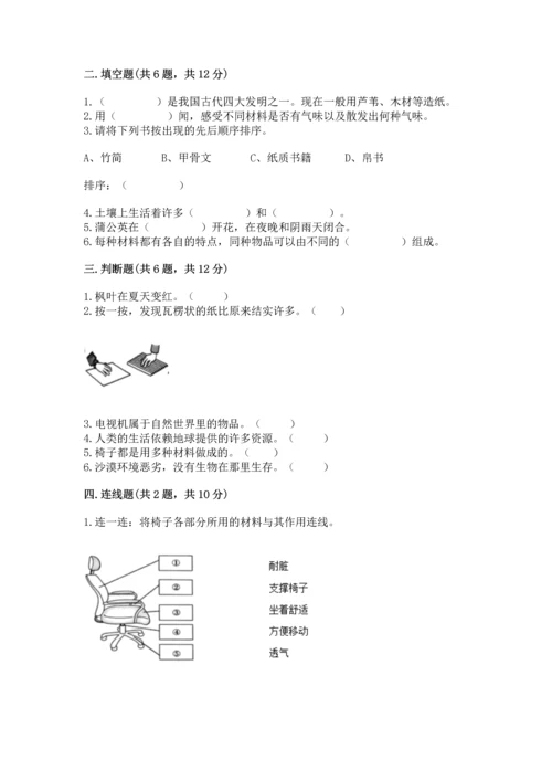 教科版科学二年级上册《期末测试卷》（夺冠系列）.docx