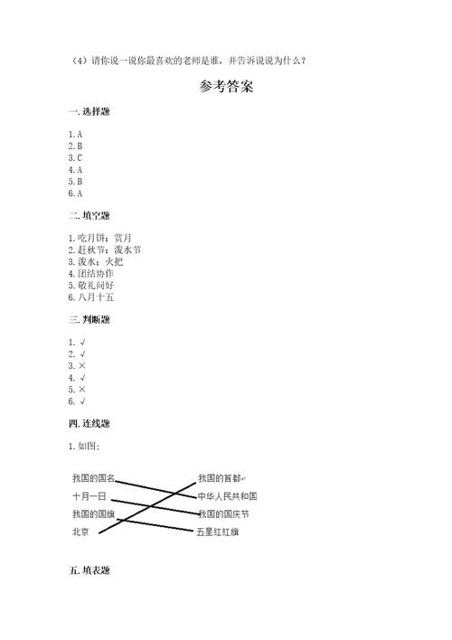 部编版小学二年级上册道德与法治期中测试卷附参考答案巩固