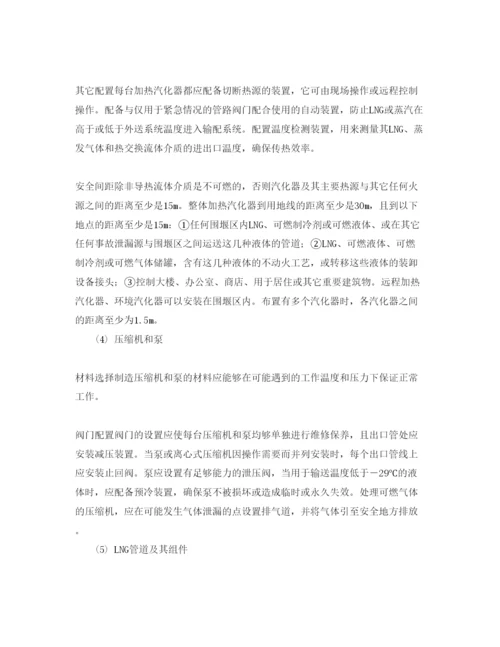 【精编】《安全管理论文》之LNG小型站安全设计.docx
