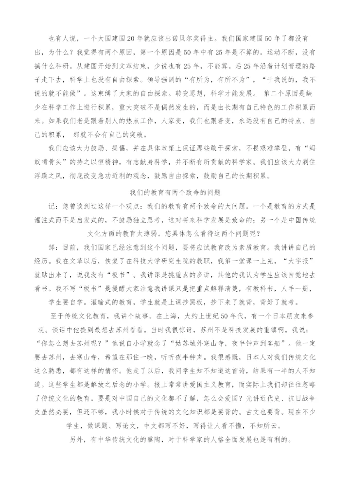 邹承鲁纵谈中国科技规划、科技体制与科学家.docx
