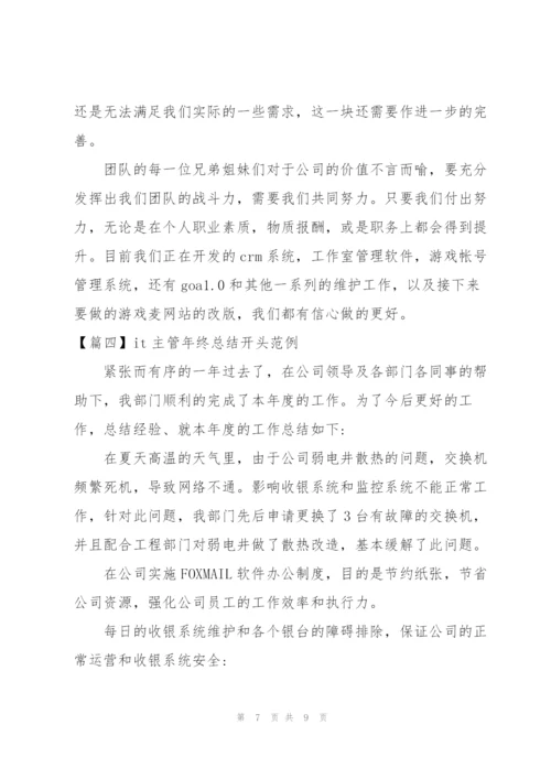 it主管年终总结开头范例.docx