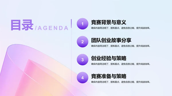紫色渐变风创业竞赛团队分享PPT模板
