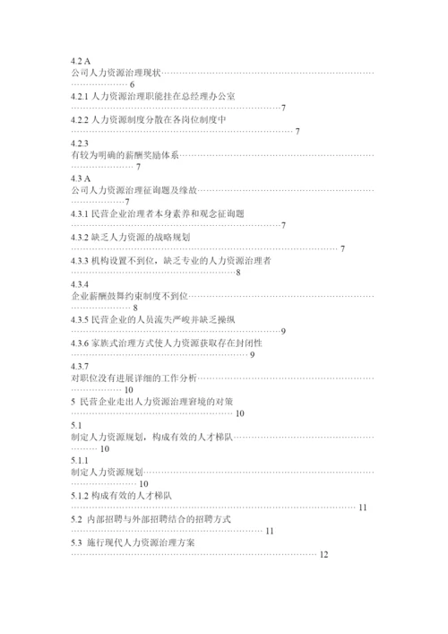 【精编】工商管理专科论文精选.docx
