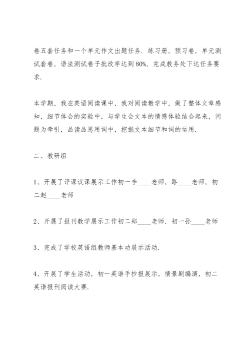 初二英语教师下学期总结大全5篇.docx