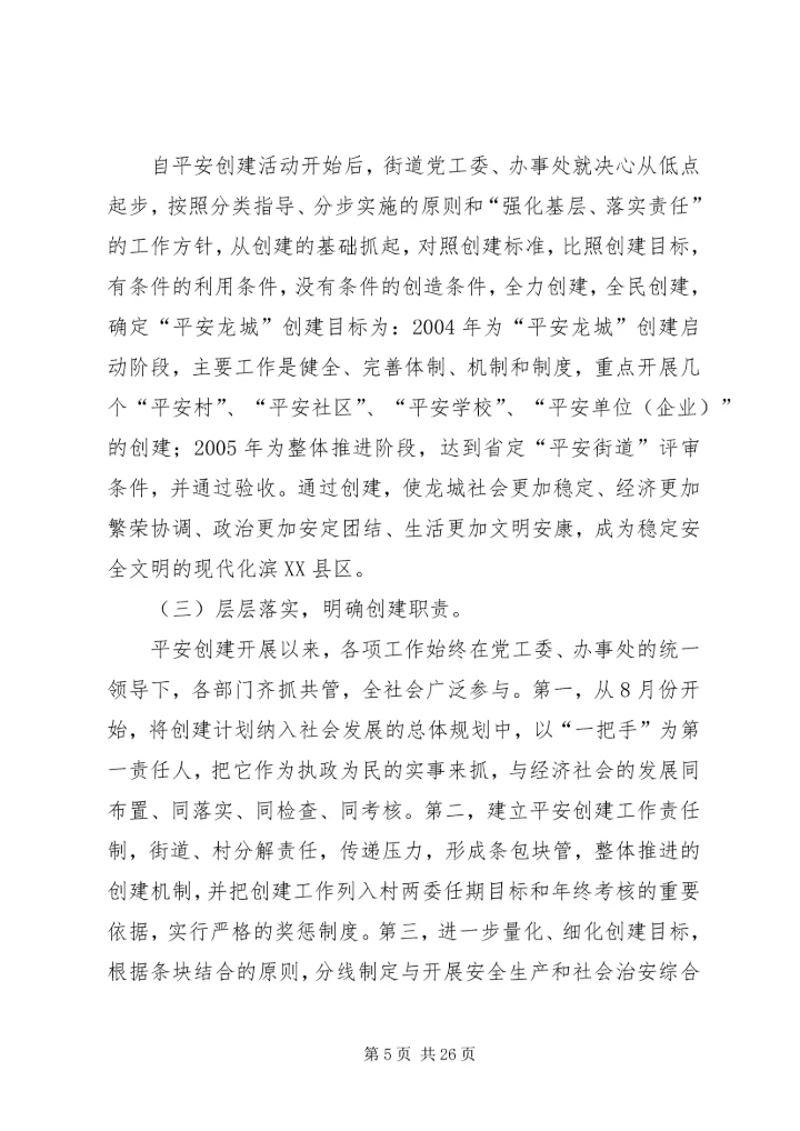 学校工作情况汇报 (4).docx