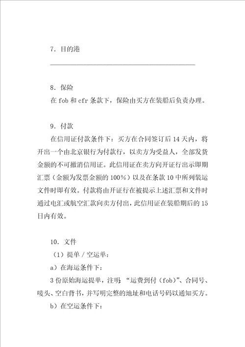 货物买卖合同FOB条款