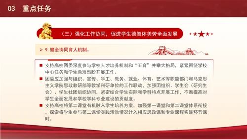 关于共建高校大思政体系推动高校共青团工作高质量发展的实施意见PPT课件