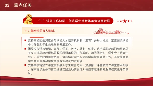 关于共建高校大思政体系推动高校共青团工作高质量发展的实施意见PPT课件